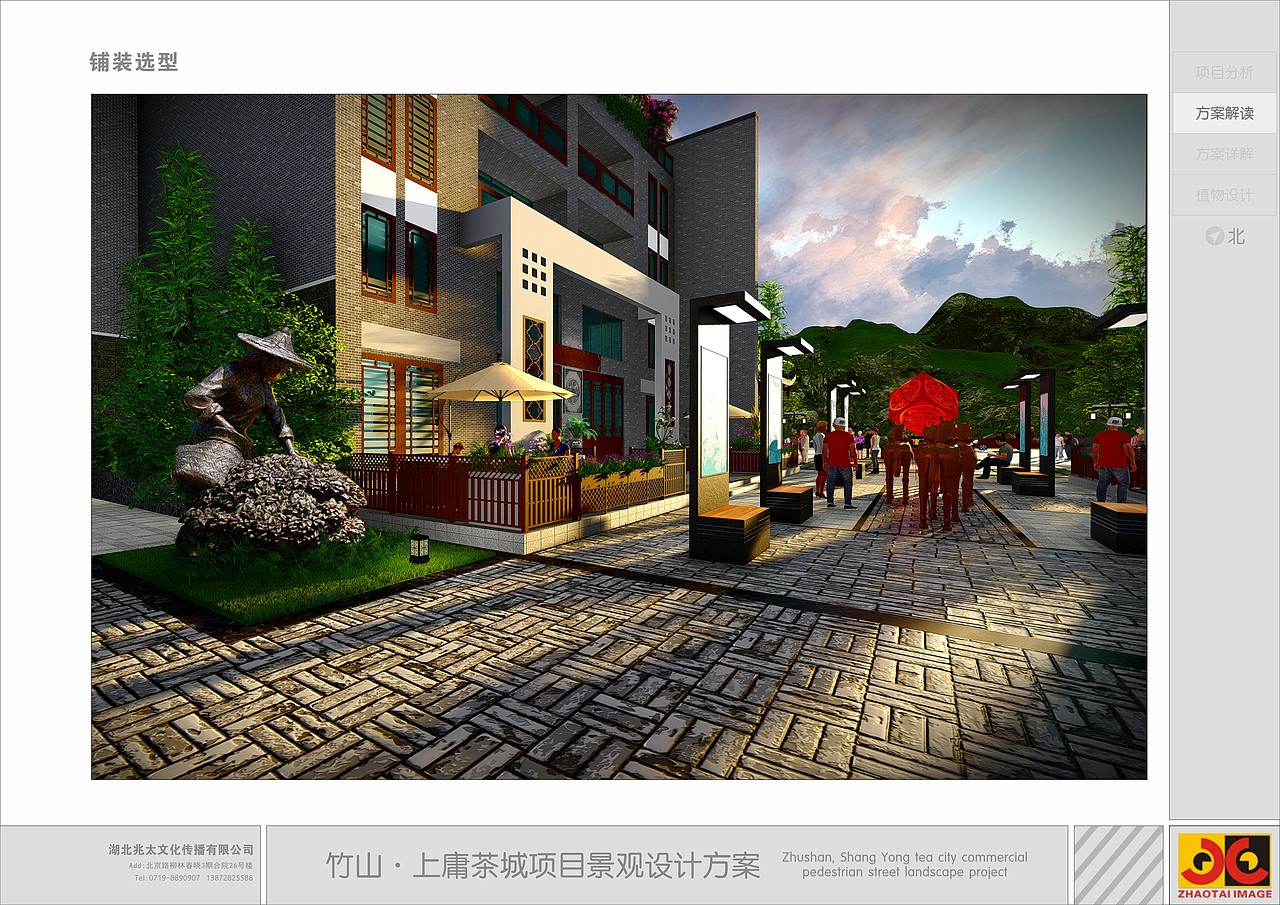 茶城商业街景观设计