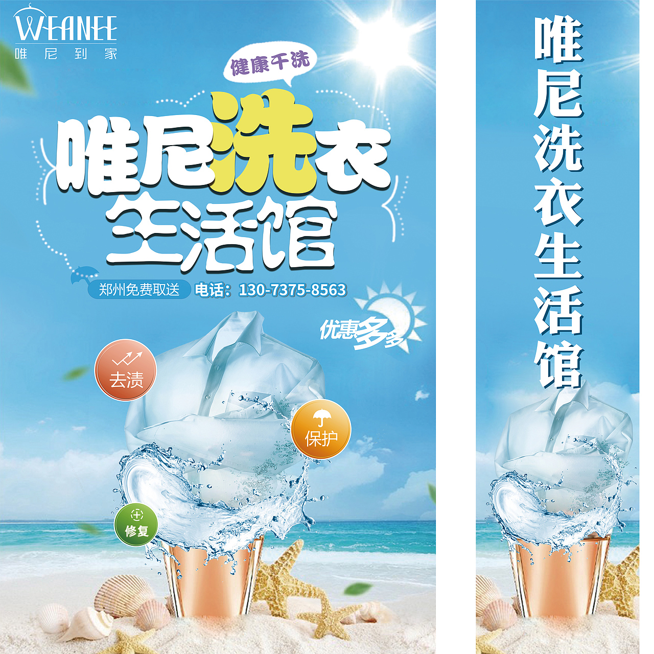 洗衣店海报