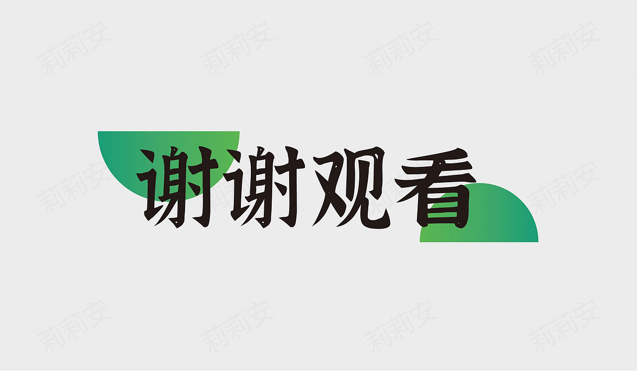 莉莉安个人作品集（图ZMjkwNTcwOTIw） - 品牌 - 站酷设计师是莉莉安吖原创素材 - 站酷ZCOOL