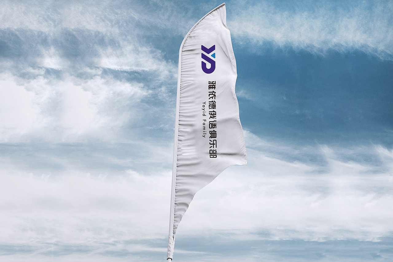 雅依德俄语俱乐部