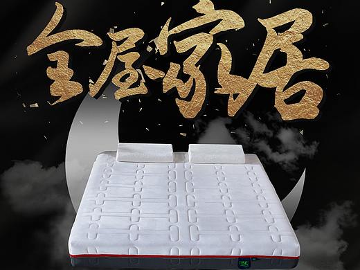 全屋家居宣传单海报