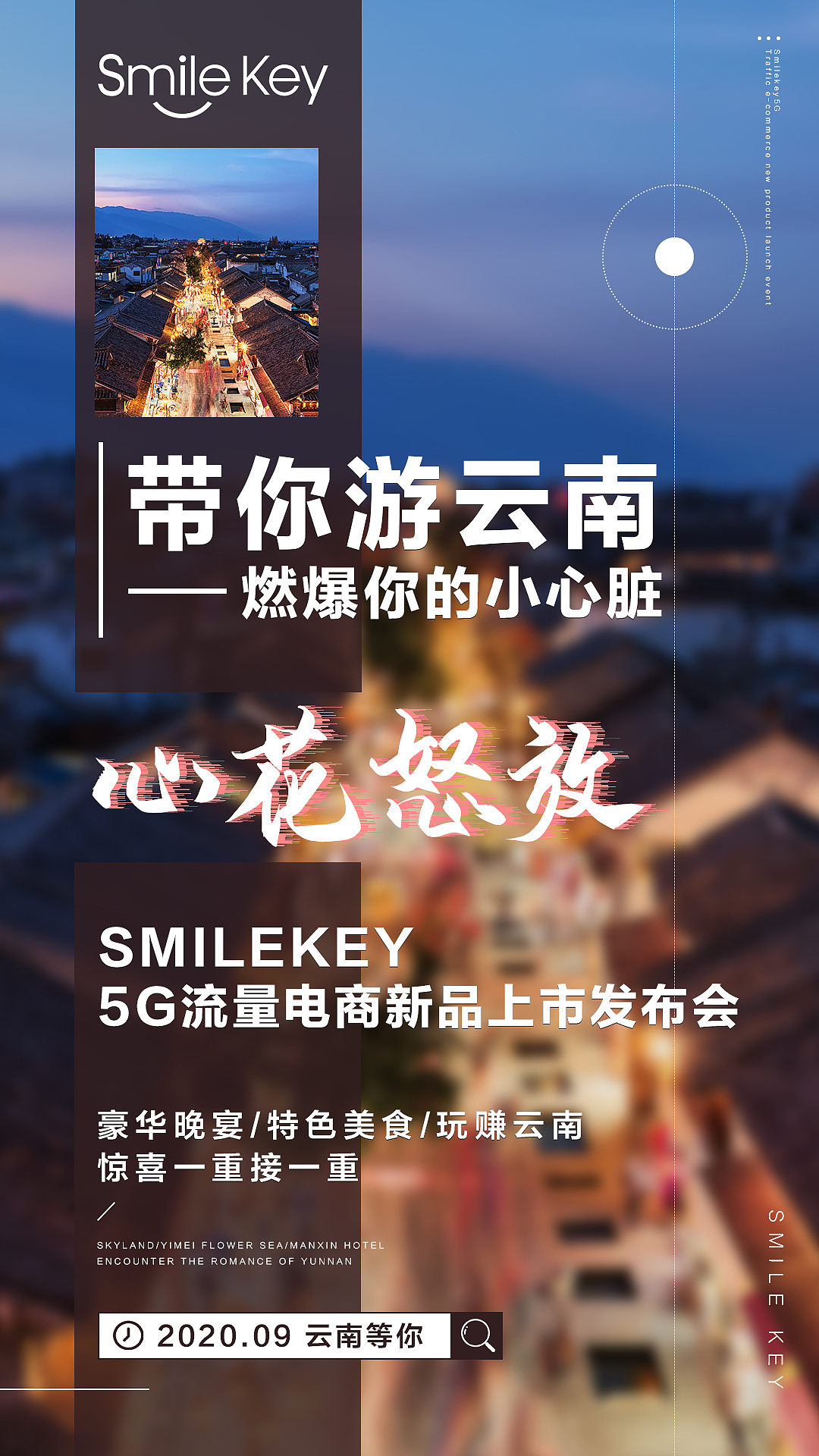 微商海报/造势/新品上市发布会/云南旅游（图ZMjQ3MTAyMzY0） - 海报 - 站酷设计师玩物丧志的设计师原创素材 - 站酷ZCOOL