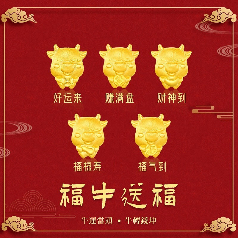 足金五福牛手绳