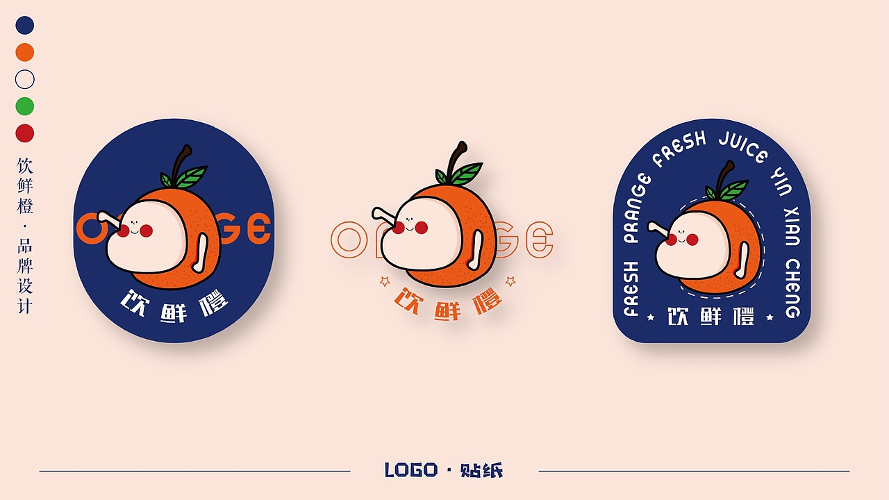饮鲜橙·橙汁品牌设计（图ZMjYzMTkzNzg4） - 品牌 - 站酷设计师W富贵原创素材 - 站酷ZCOOL