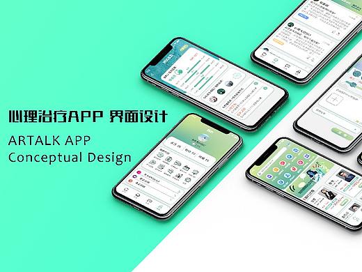 心理治疗 APP 界面设计