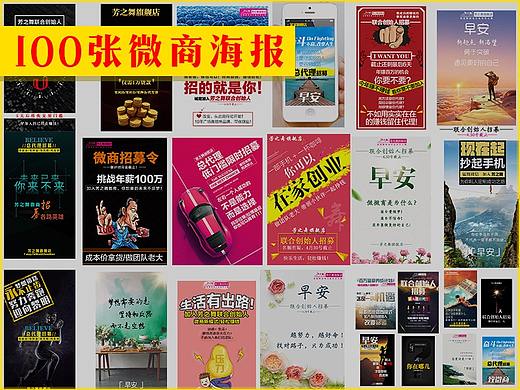 微商/早安海报/宣传招募