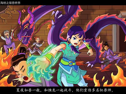 山海经漫画人物设计插图