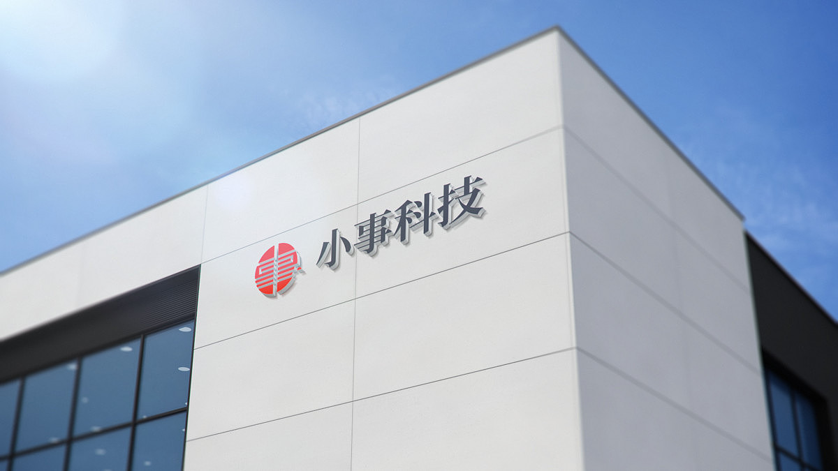 小事科技logo（图ZMjM4MDQxMzIw） - Logo - 站酷设计师邋遢小弟原创素材 - 站酷ZCOOL