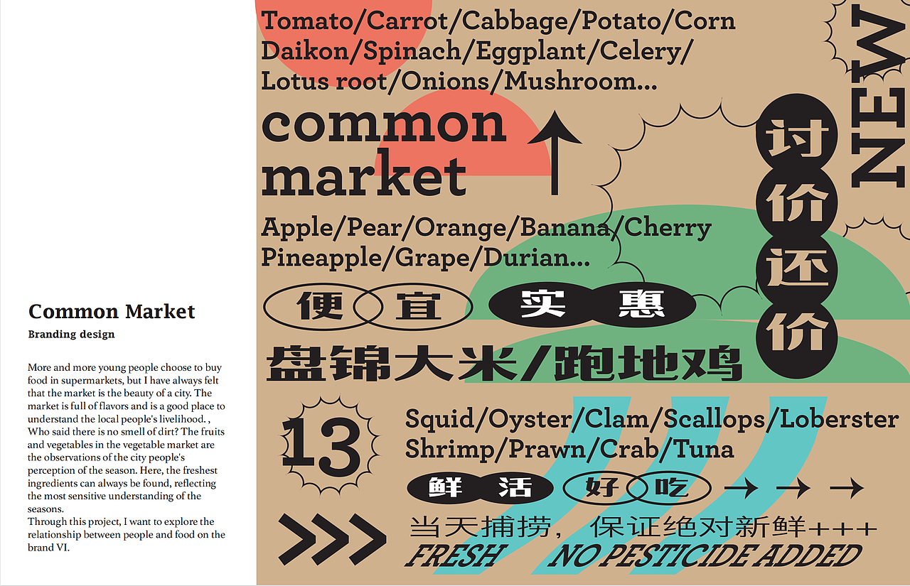 common market 菜食场（图ZMjU4MDg5ODI4） - 品牌 - 站酷设计师pine梨儿原创素材 - 站酷ZCOOL