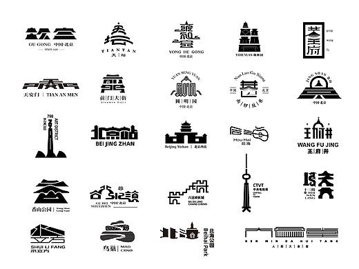 24个北京景点&地标-字体logo设计（原创）