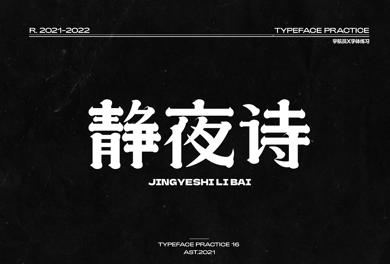 2021年总结丨Poster Type C4D