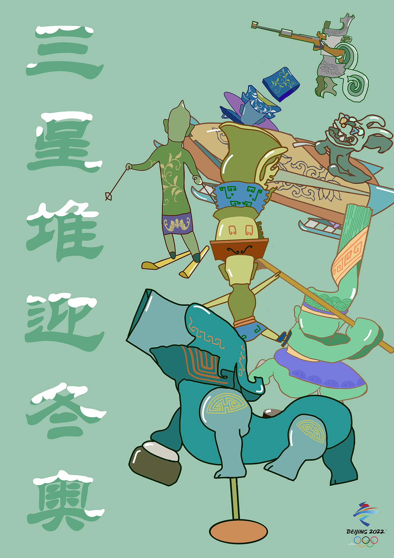 三星堆迎冬奥