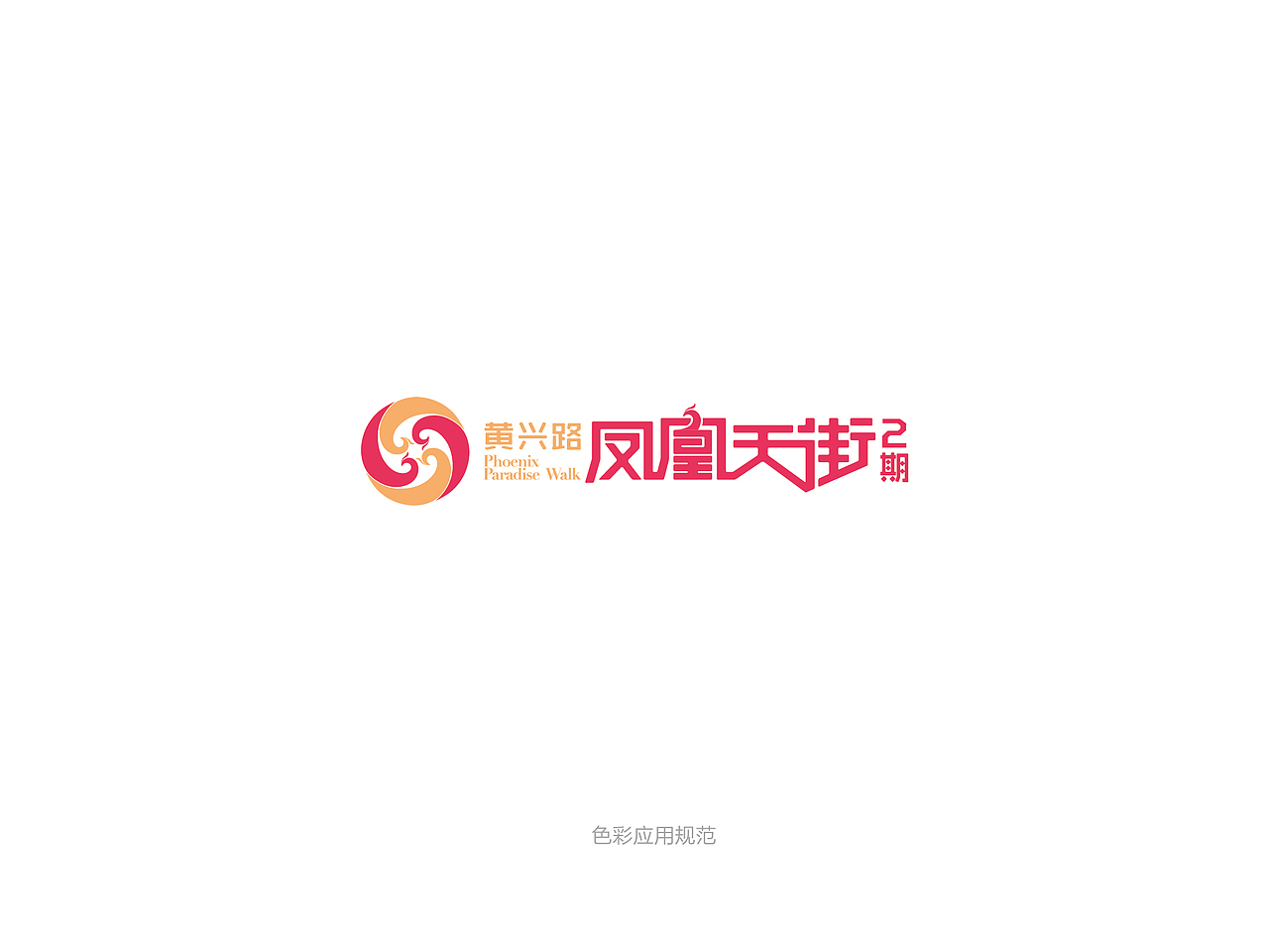 凤凰天街项目推广部分执行稿（图ZODUwNTczMDg=） - 宣传物料 - 站酷设计师Lojeas原创素材 - 站酷ZCOOL