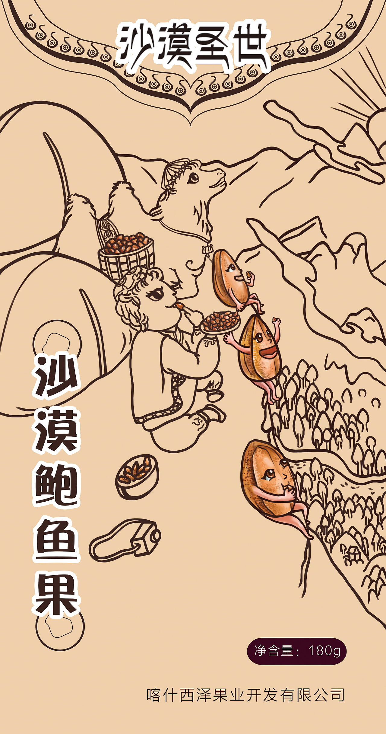 新疆干果包装袋系列插画（图ZMTA3MDY0ODQ4） - 商业插画 - 站酷设计师六一元元原创素材 - 站酷ZCOOL