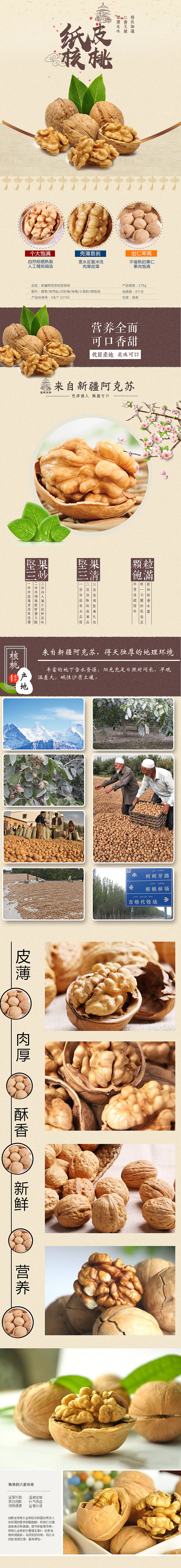 核桃详情页（图ZMTEwNzMxMTEy） - 电商 - 站酷设计师liuze丶原创素材 - 站酷ZCOOL