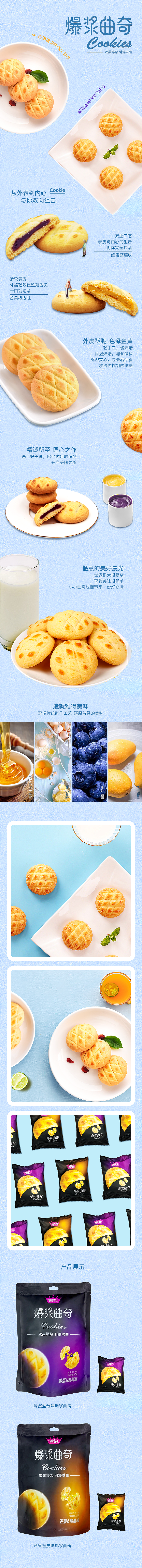 爆浆曲奇电商详情页