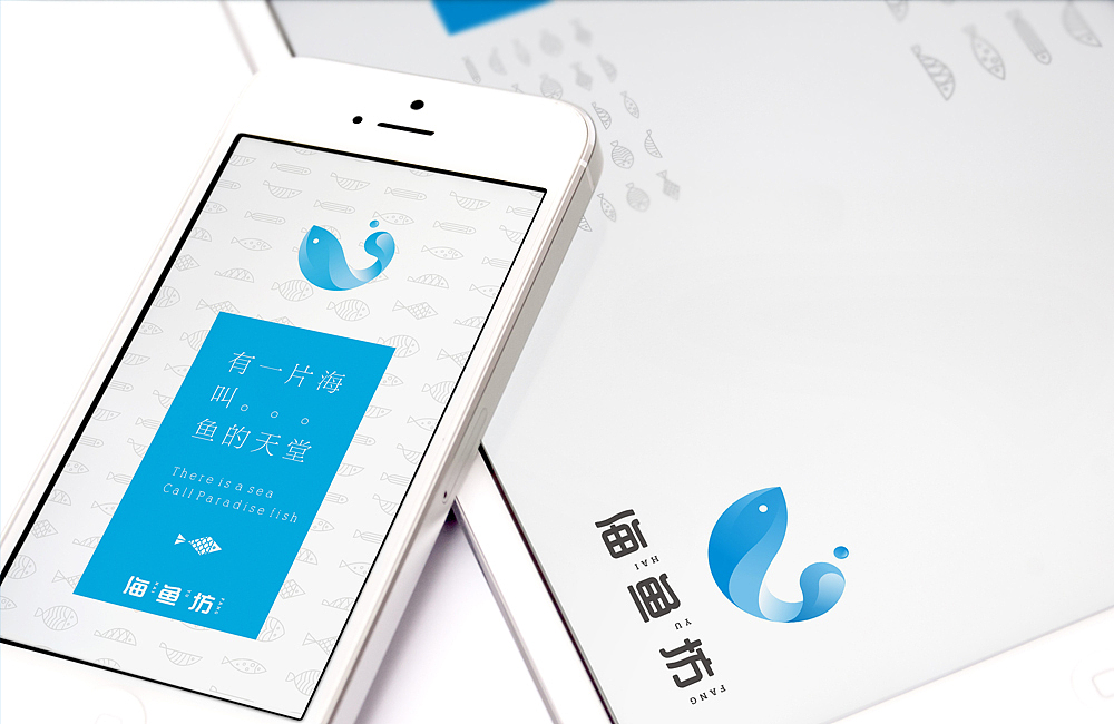 海鱼坊VI视觉设计——余尤勇（图ZNTg2MTk4MjQ=） - 品牌 - 站酷设计师余尤勇原创素材 - 站酷ZCOOL