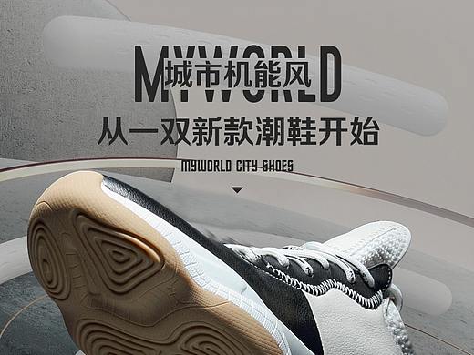 Comfort quality——2019春季潮鞋详情页设计