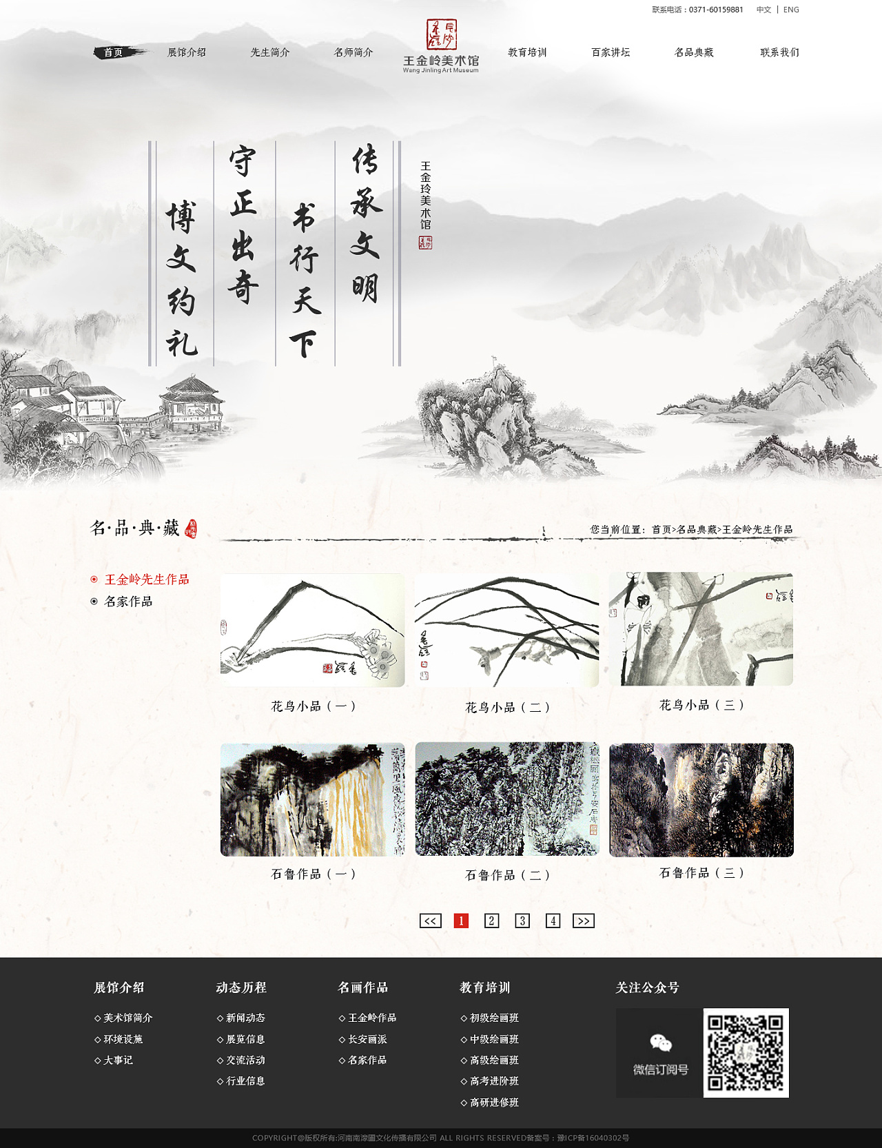 美术馆中国风/古风网页首页二级页