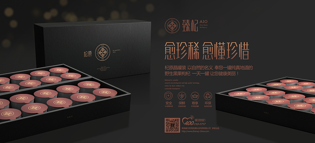臻杞黑果枸杞-晶罐装品牌包装设计,黑枸杞包装设计（图ZOTI3MzA5ODQ=） - 包装 - 站酷设计师深圳智圆行方设计原创素材 - 站酷ZCOOL
