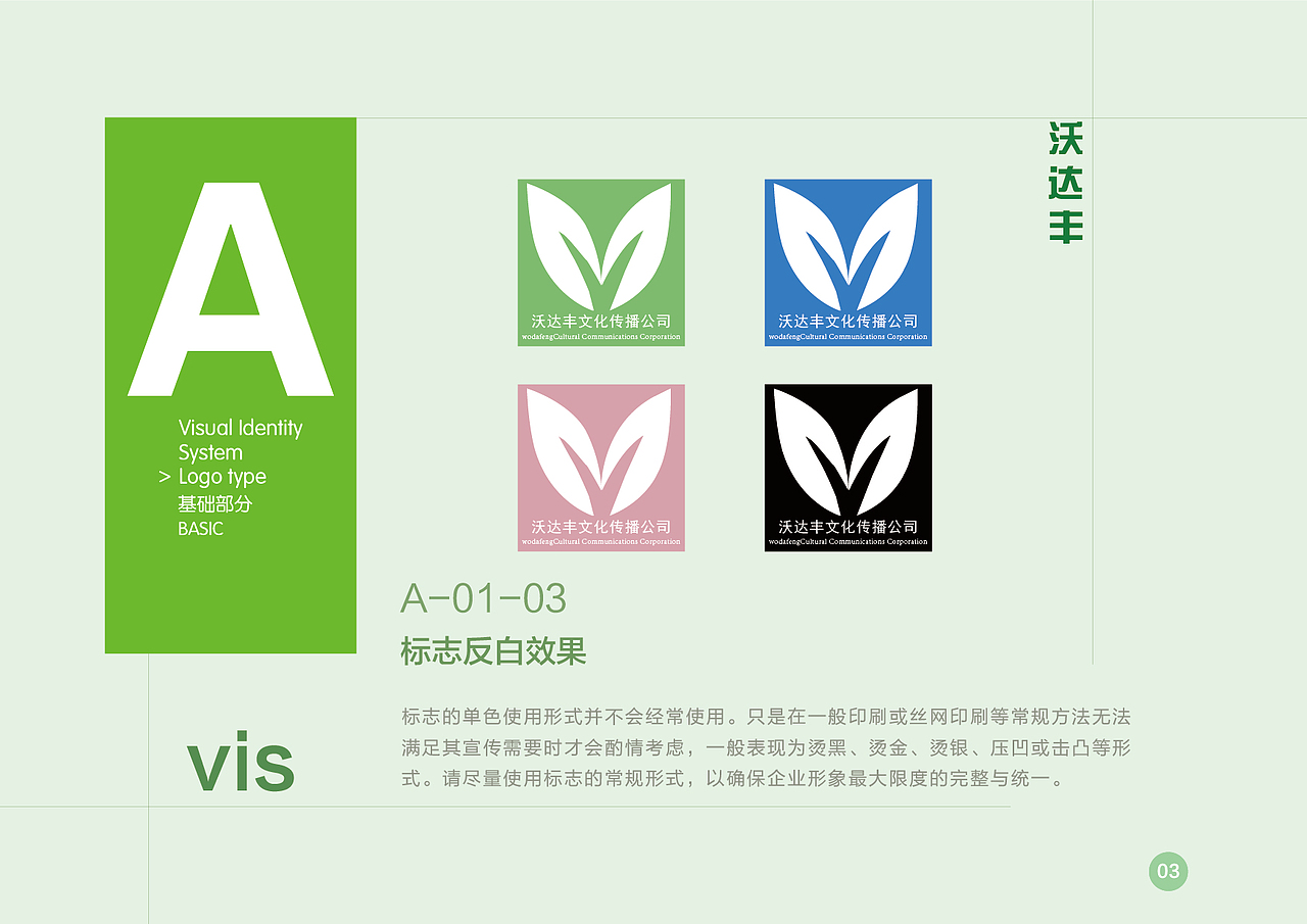 沃达丰vis手册（图ZMTI0Nzk3Nzg4） - 其他平面 - 站酷设计师洋粉原创素材 - 站酷ZCOOL