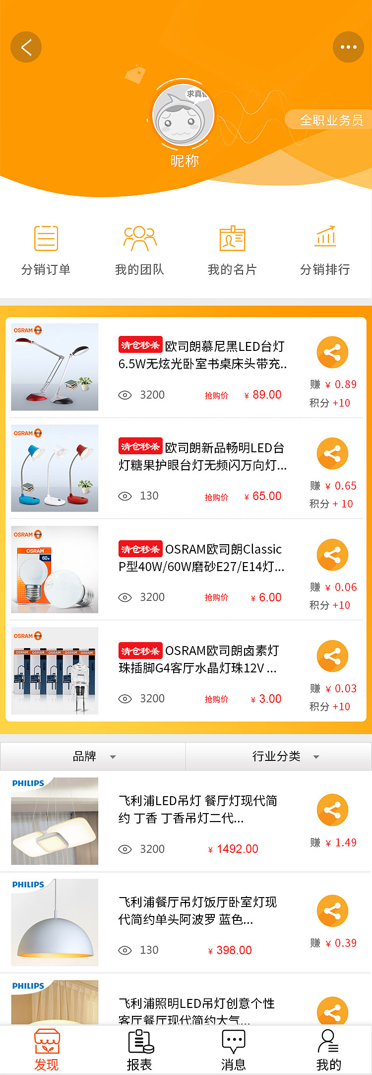 灯饰软件APP主页设计-促销活动