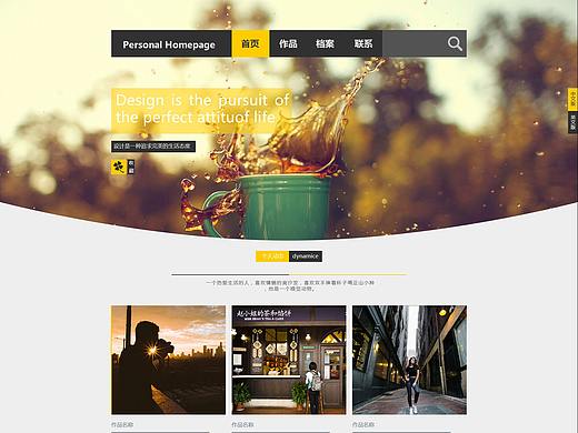 个人网站效果图（个人主页-ZMzM0NzgyODQ=） - 个人网站 - 站酷设计师吴阿笑原创素材 - 站酷ZCOOL