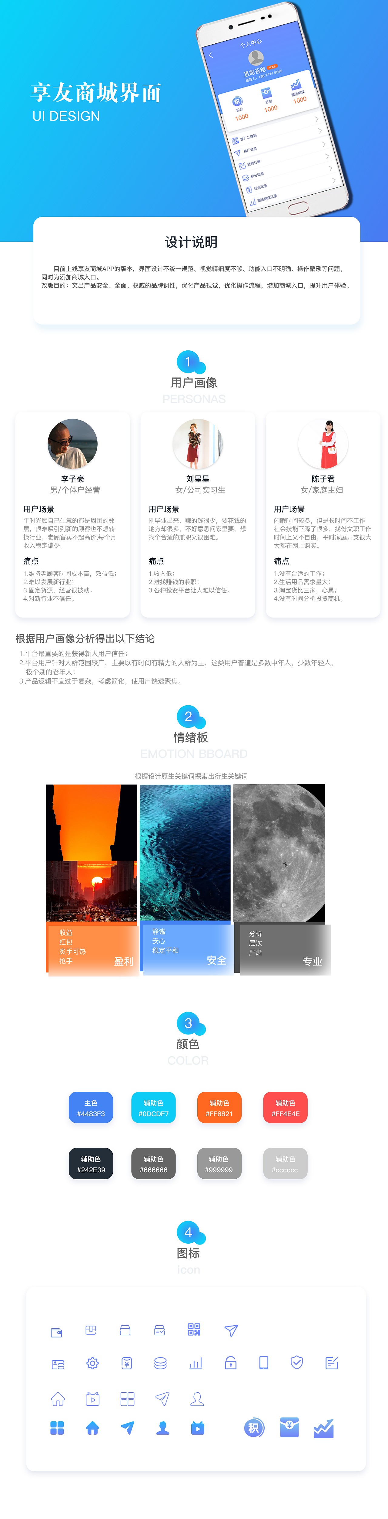 享友APP（图ZMTUzMjQ0MjE2） - APP界面 - 站酷设计师朝花惜植原创素材 - 站酷ZCOOL
