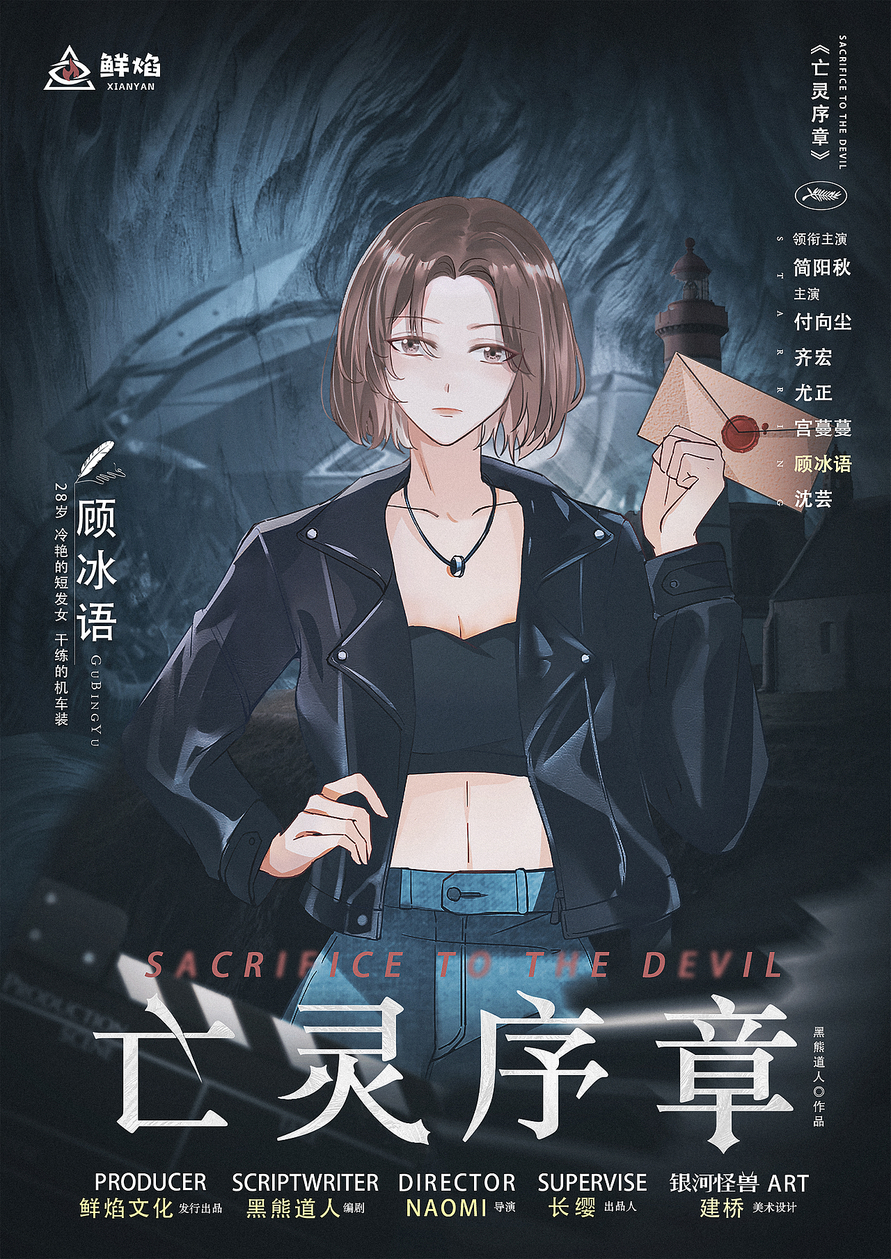 【剧本杀】亡灵序章