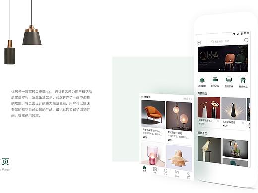  家居电商APP