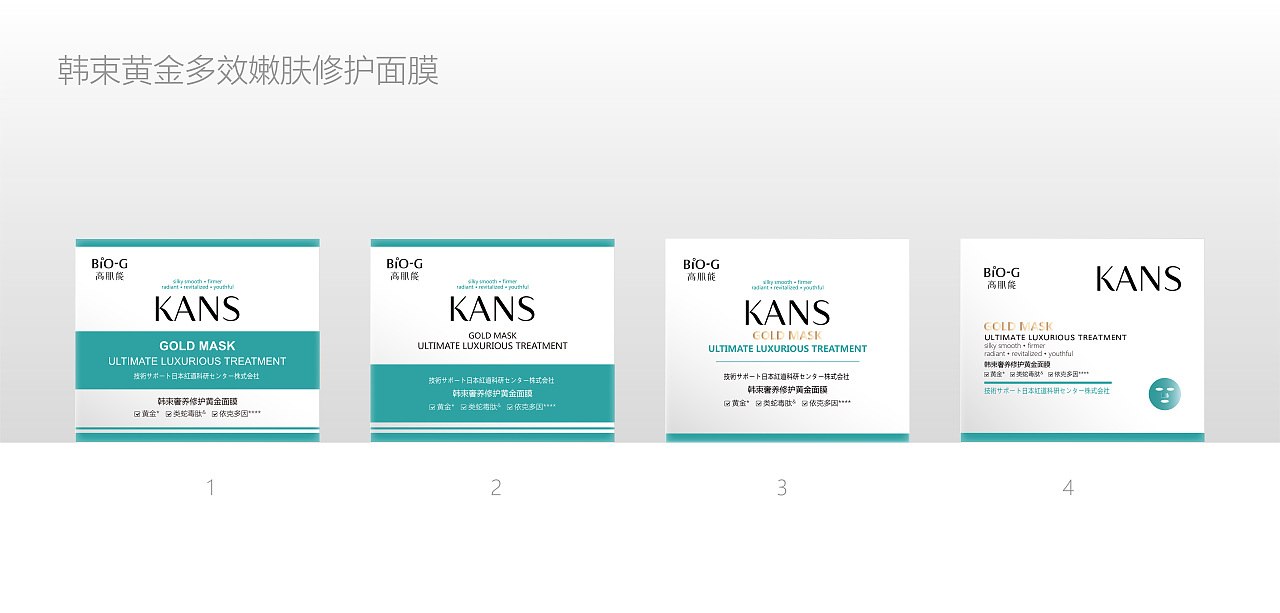【医美】面膜类产品化妆品包装设计