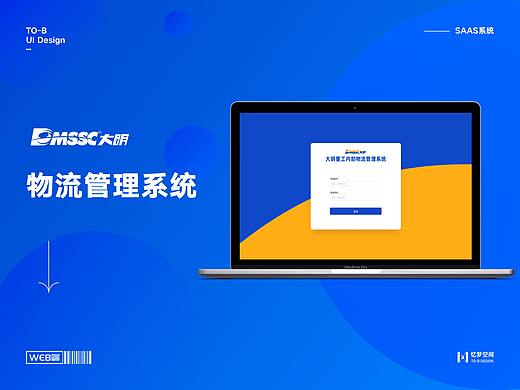 B端-物流运输内部管理系统