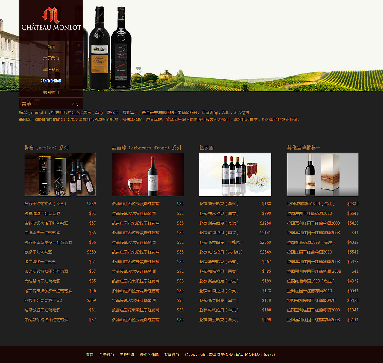 响应式红酒网页设计(PS:可以放在手机上网页哦!)
