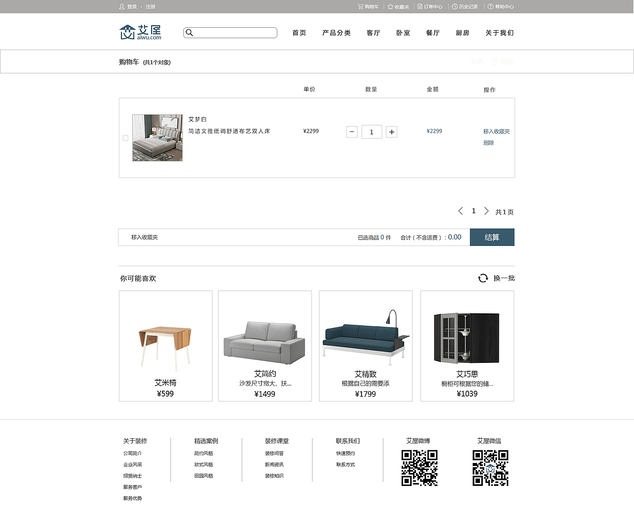 艾屋商城网站（图ZMTIxNjc2ODMy） - 电商 - 站酷设计师吴炯楠原创素材 - 站酷ZCOOL