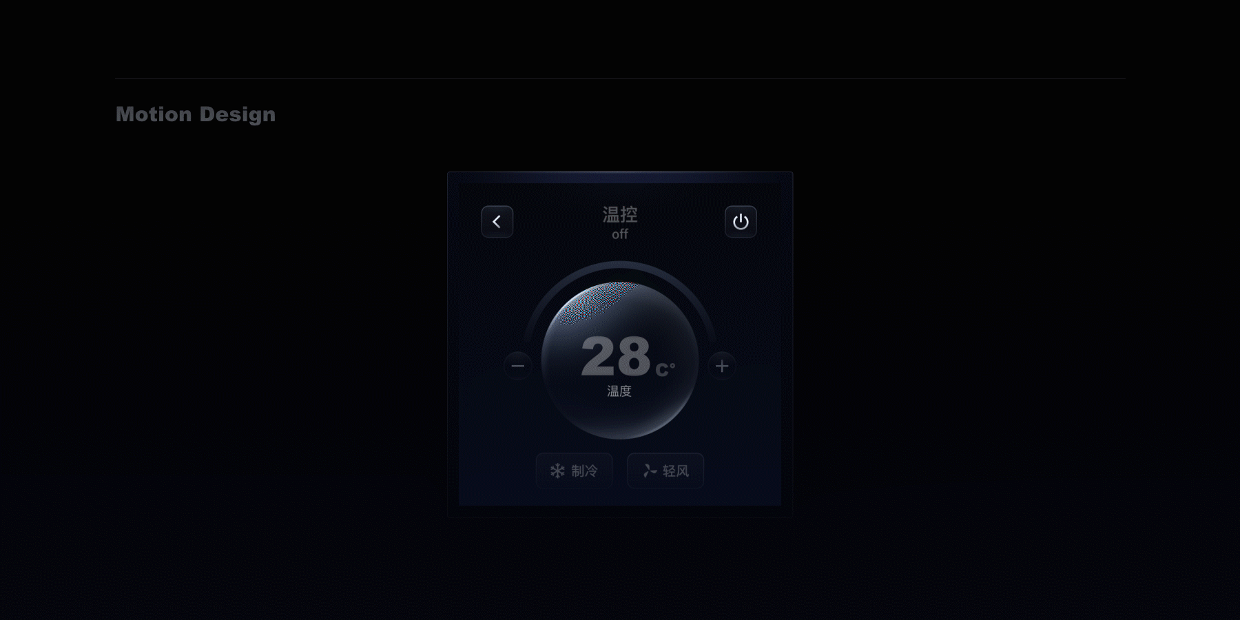AIot智能面板设计提案—The falling light（图ZMjcwNzE0MDY0） - 其他UI - 站酷设计师木斯_原创素材 - 站酷ZCOOL