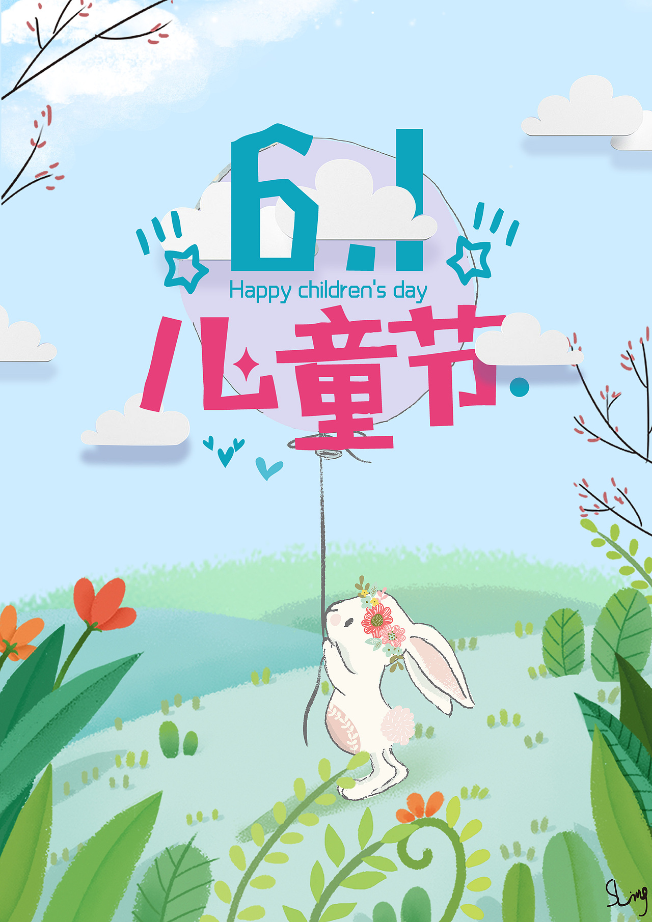 六一快乐（图ZMTE2NzU1NTI0） - 海报 - 站酷设计师羚懒猫原创素材 - 站酷ZCOOL