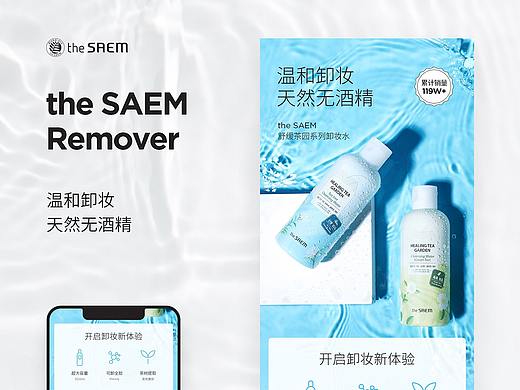 the SAEM详情页设计