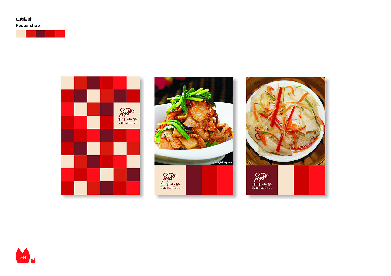 VI牛肉小吃（图ZMTc4NDkwNzI=） - 品牌 - 站酷设计师成为一员猛将原创素材 - 站酷ZCOOL
