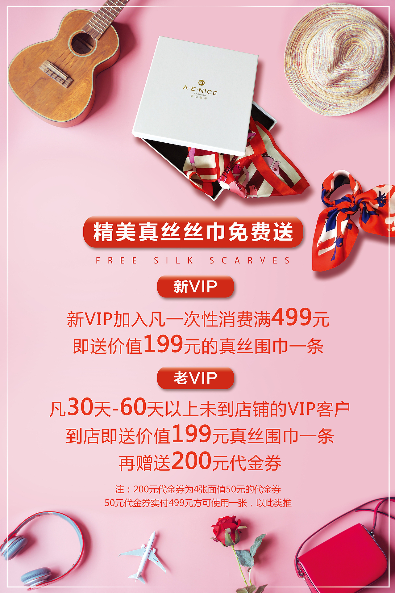 艾尔丽斯活动海报
