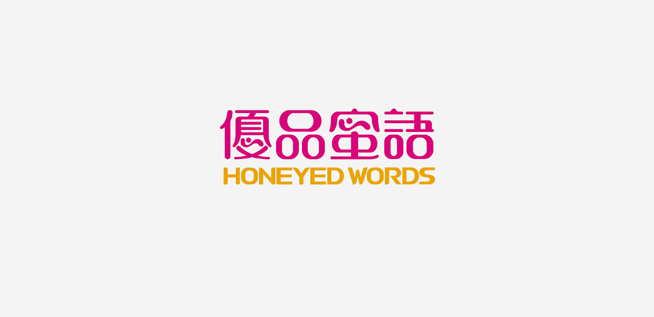 优品蜜语 品牌设计（图ZMjI1OTgyMTk2） - 品牌 - 站酷设计师何东狮吼品牌设计原创素材 - 站酷ZCOOL