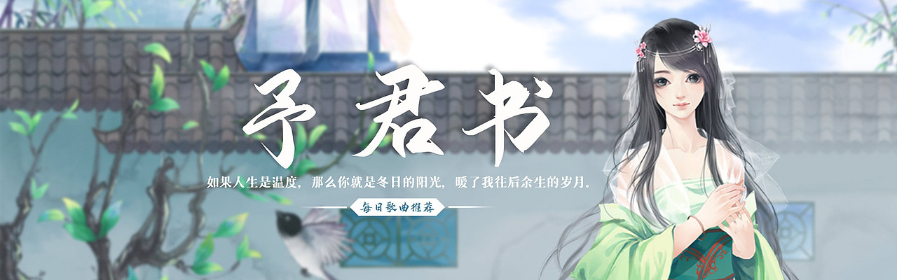 歌曲推荐banner