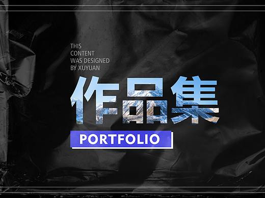 品牌作品集