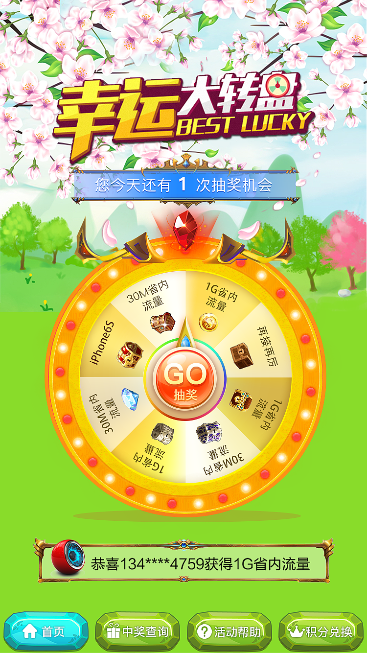 中国移动-甘肃移动APP (现为和陇原)UI活动页面转盘
