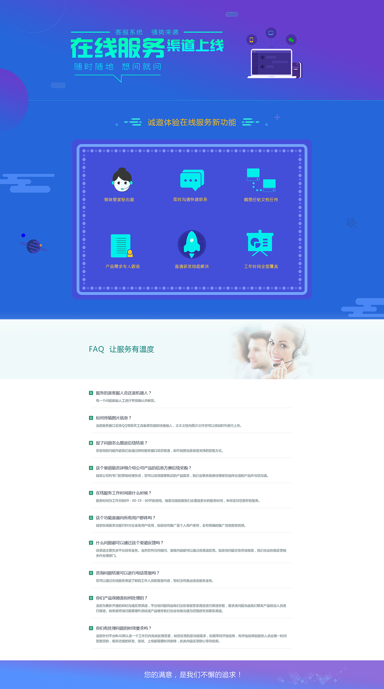 客服系统上线专题页（图ZMTk5Njc2NTc2） - 运营设计 - 站酷设计师朱朱vicky原创素材 - 站酷ZCOOL