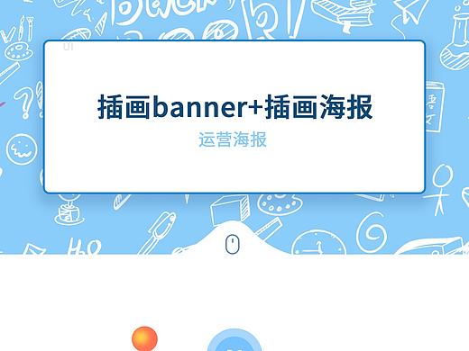 banner&海报 插画