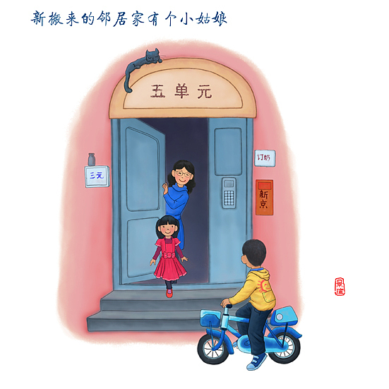 有朋友·不孤单（图ZNTY0MDgwNA==） - 商业插画 - 站酷设计师景瑄原创素材 - 站酷ZCOOL