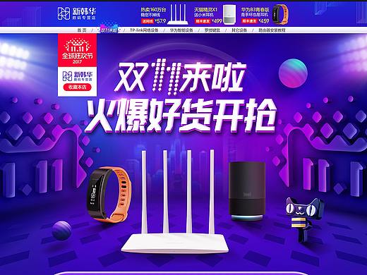 天猫淘宝 数码产品 首页装修 