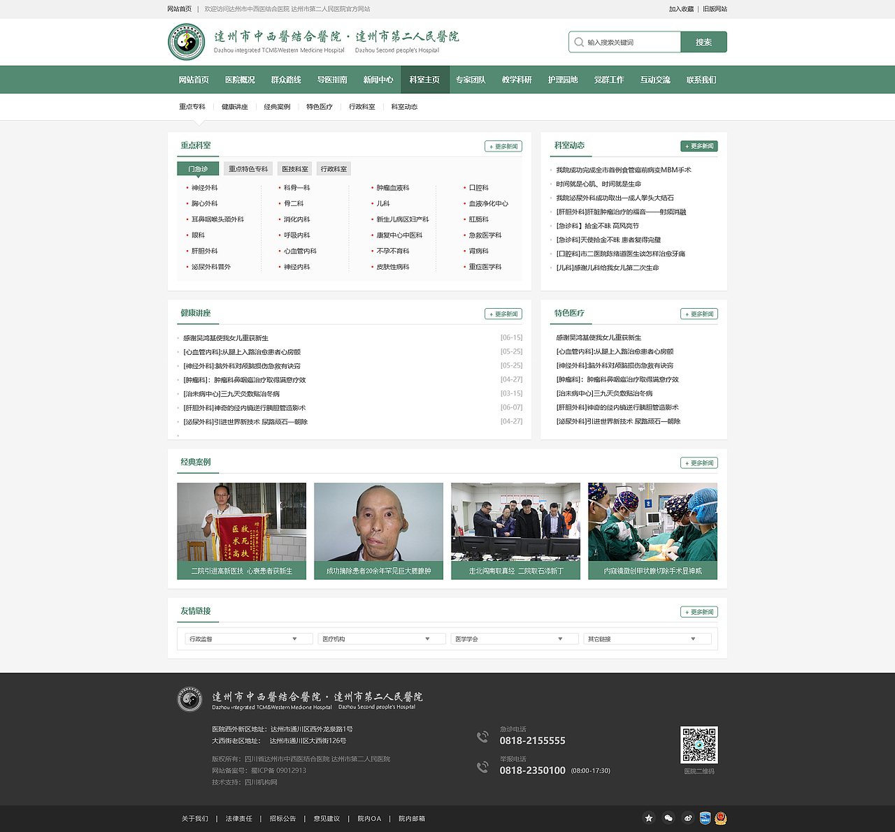 医院网站（图ZMTYyNjM5NDgw） - 企业官网 - 站酷设计师501421322原创素材 - 站酷ZCOOL