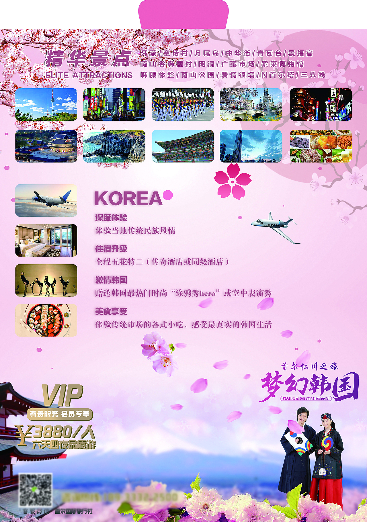 旅游折页粉丝系