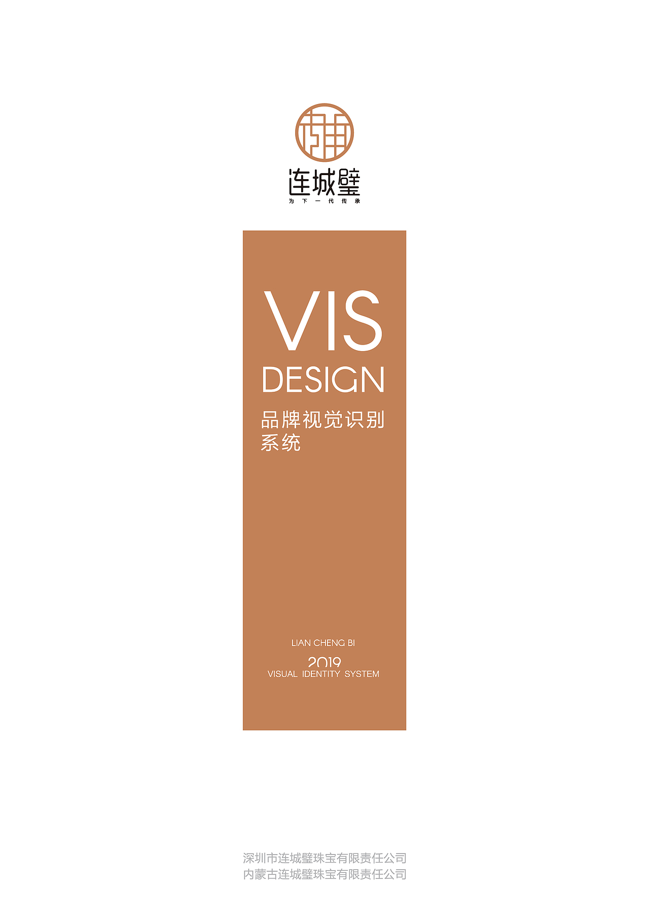 品牌升级：连城璧翡翠（图ZMjg5ODA2NDQ4） - Logo - 站酷设计师品牌原点浩然原创素材 - 站酷ZCOOL